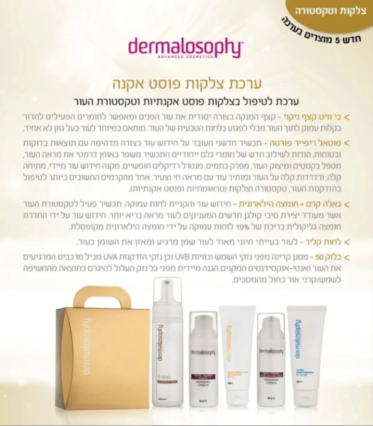 ערכת צלקות פוסט אקנה – שיקום ומרקם אחיד