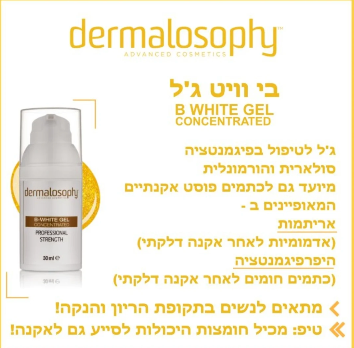 ערכת הבהרה מותאמת להריון והנקה – בטוחה ויעילה